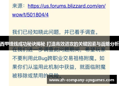 西甲锋线成功秘诀揭秘 打造高效进攻的关键因素与战略分析