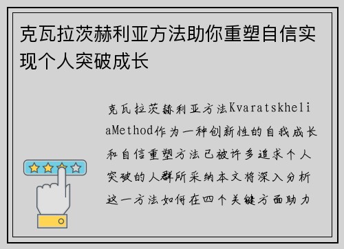 克瓦拉茨赫利亚方法助你重塑自信实现个人突破成长